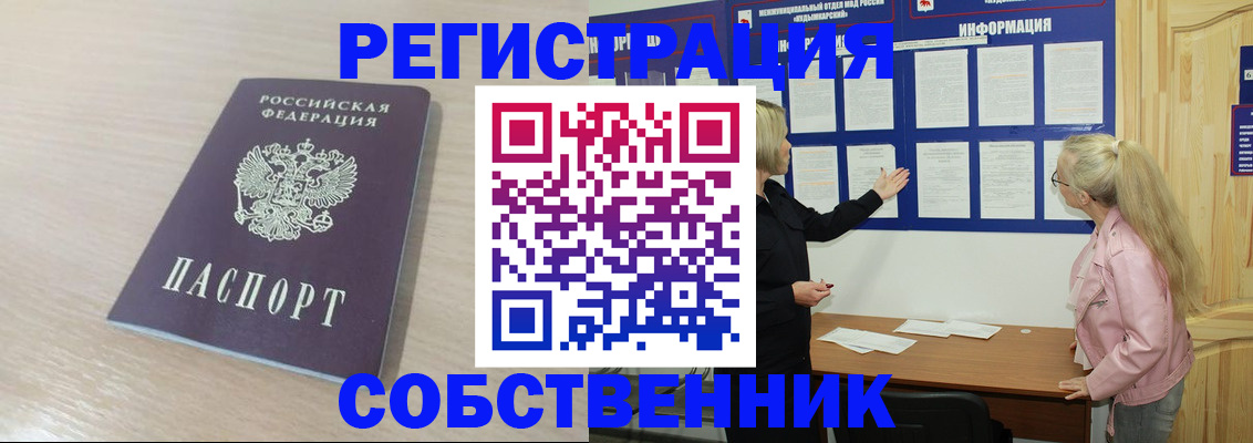 прописка штамп в Фрязино